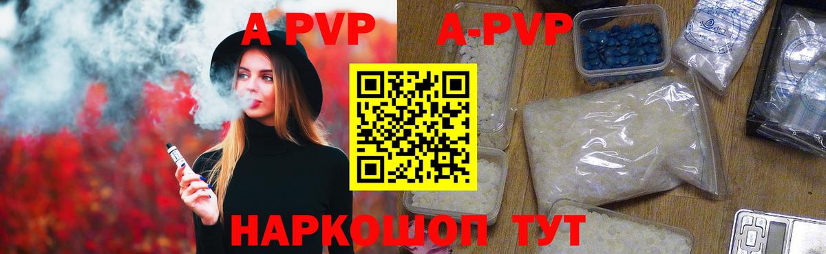 А ПВП Crystall  А ПВП VHQ  Вход с VPN  Зеленогорск  где найти   A PVP Crystall  Alpha-PVP 