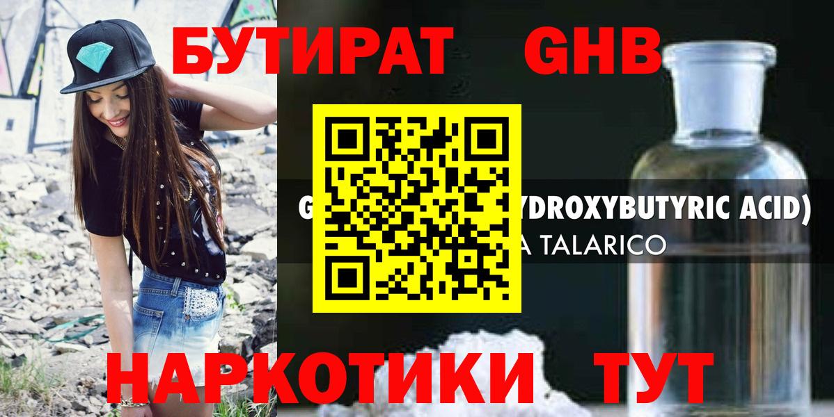 Бутират вода Зеленогорск