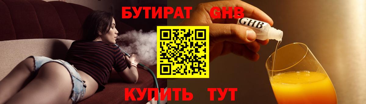 Бутират жидкий экстази  Вход с VPN  Зеленогорск 