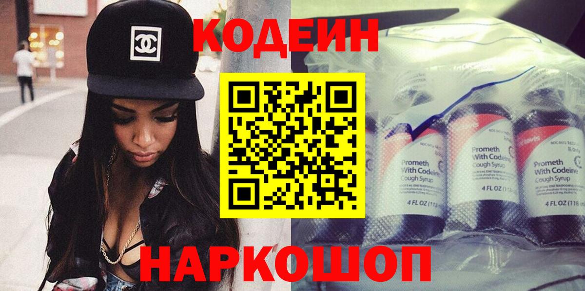 Кодеиновый сироп Lean напиток Lean (лин)  Вход с VPN  Зеленогорск 