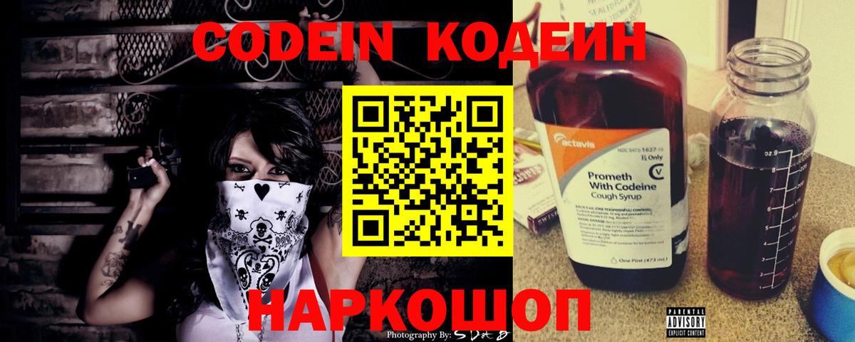 Codein Purple Drank Зеленогорск