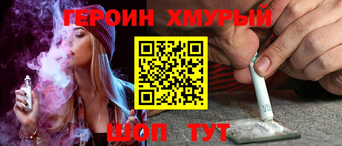 Героин  ГЕРОИН герыч  Вход с VPN  Зеленогорск 