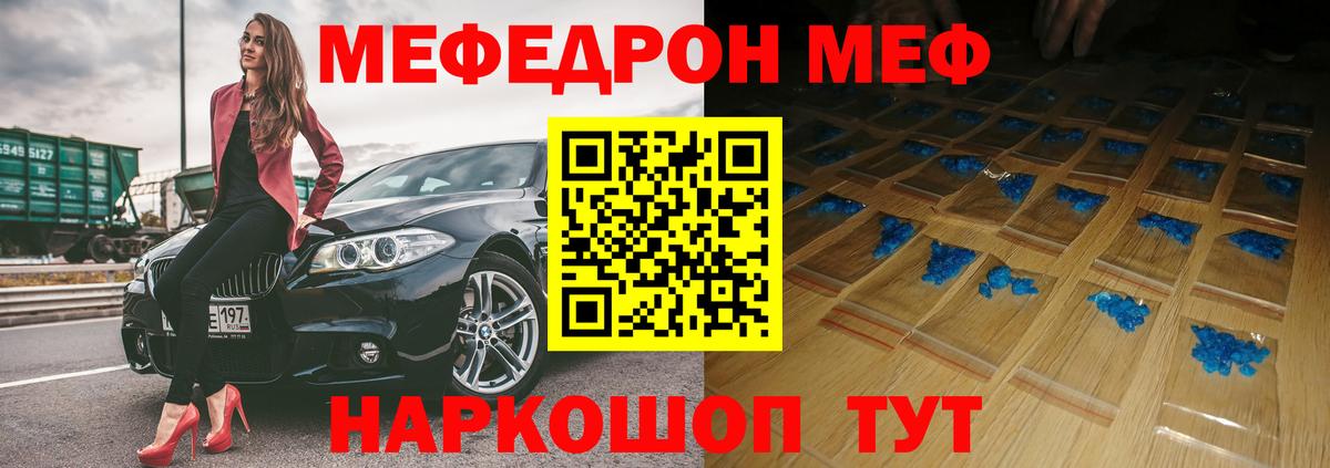 Мефедрон  Вход с VPN  Зеленогорск  где можно купить наркотик  МЯУ-МЯУ  Меф VHQ 